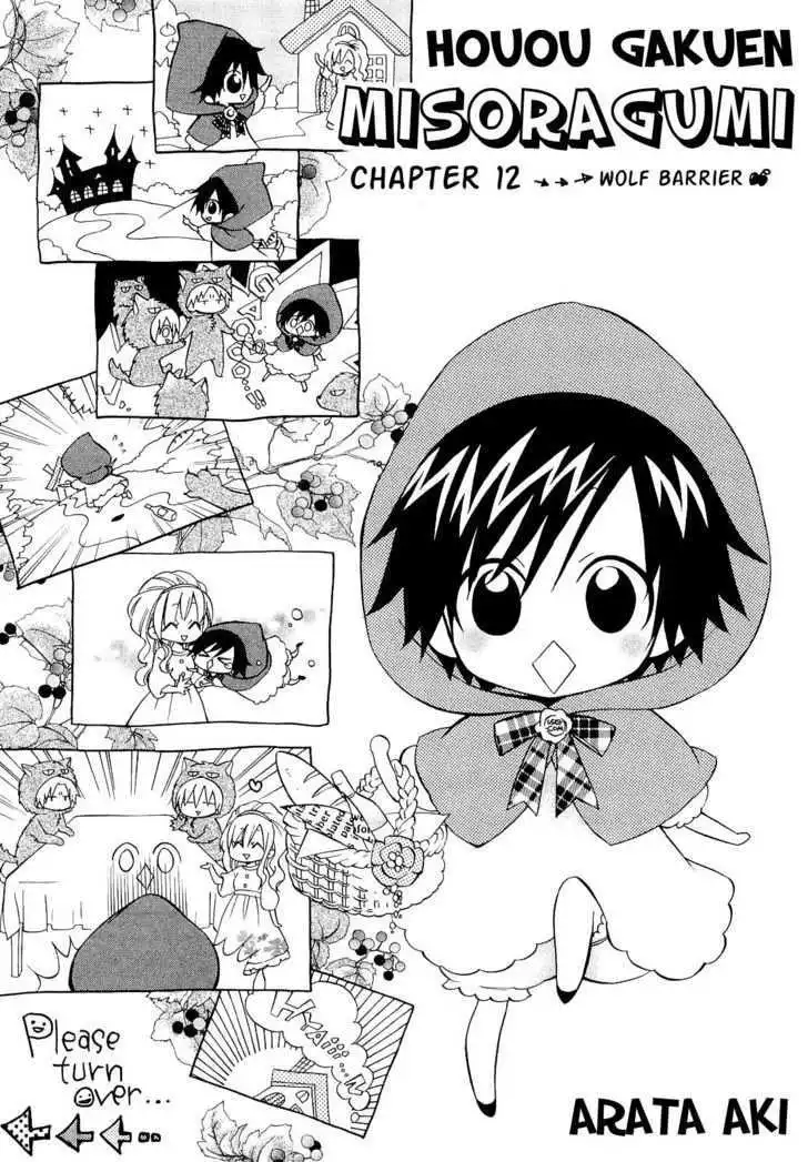 Houou Gakuen Misoragumi Chapter 12 1